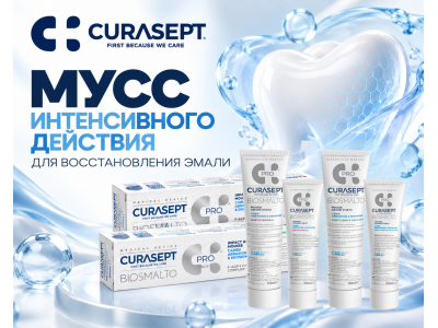 Curasept Biosmalto Mousse: интенсивная реминерализация и восстановление зубной эмали